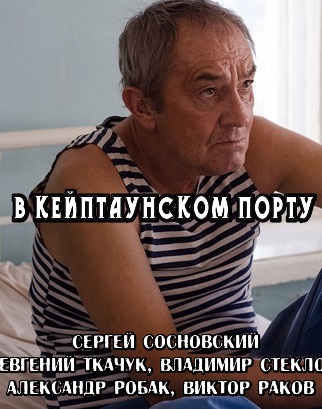 В Кейптаунском порту