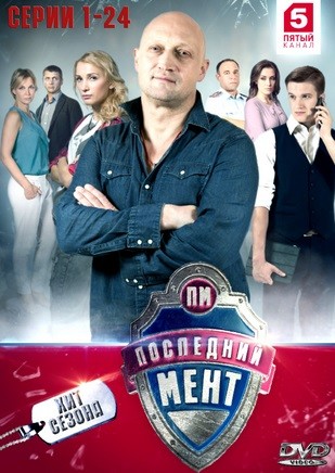 Последний мент