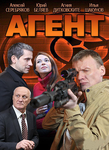 Агент