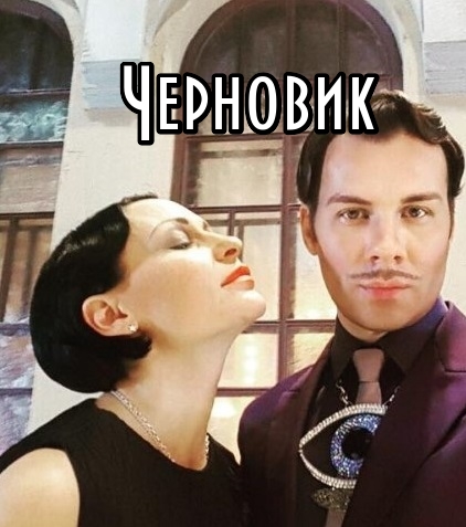 Черновик