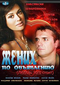 Принц по объявлению