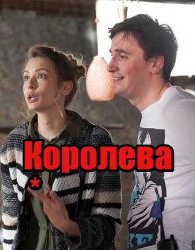 Королева "Марго"