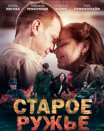 Старое ружье