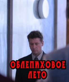 Облепиховое лето