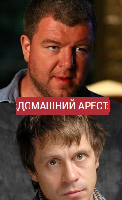 Домашний арест