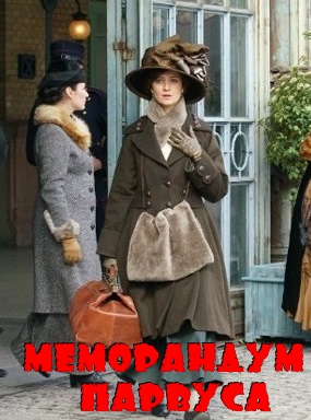 Меморандум Парвуса