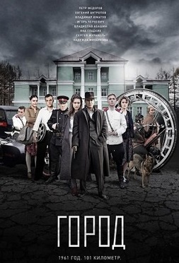 Город