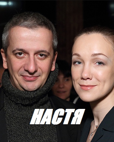 Настя