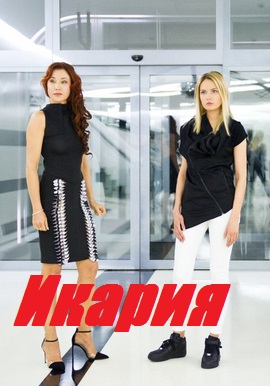 Икария